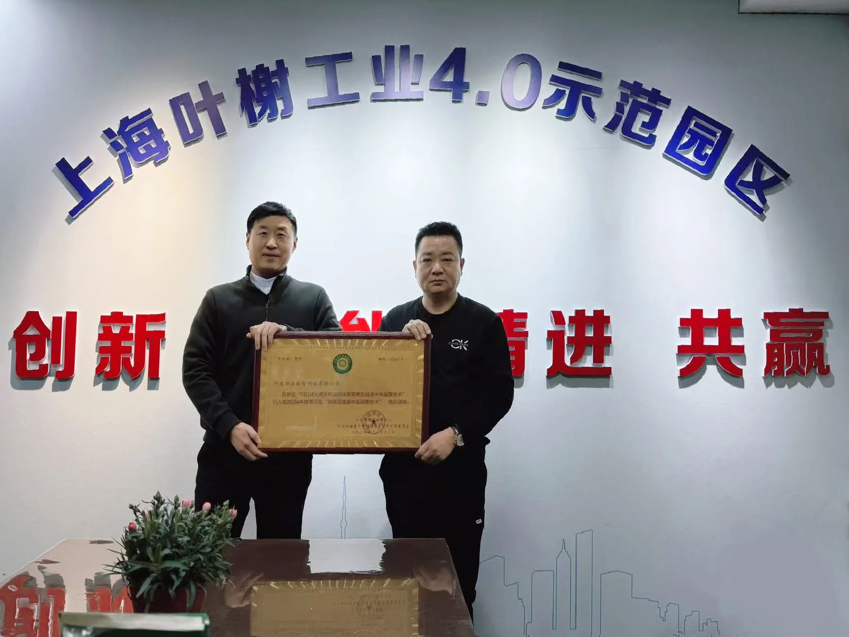 浙鼎数智荣获亚健康中医调理技术牌匾