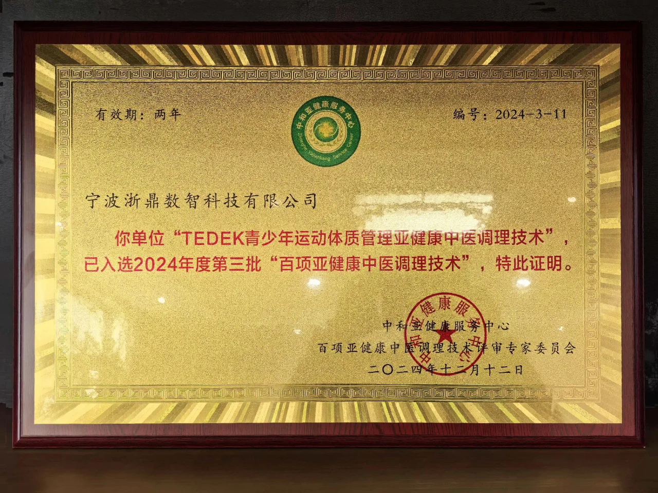 百项亚健康中医调理技术证书