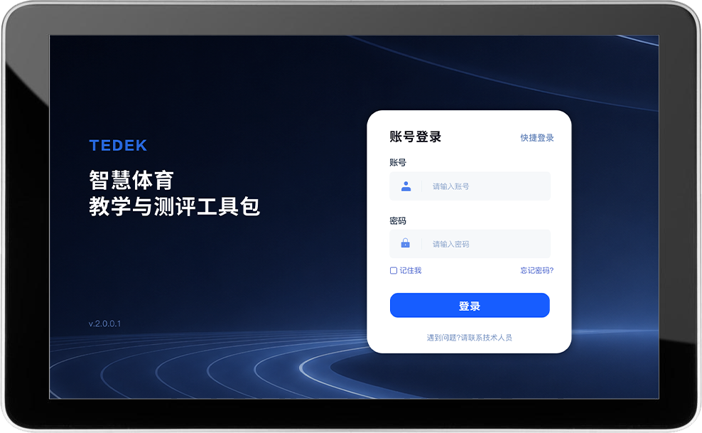 体测教学平板界面