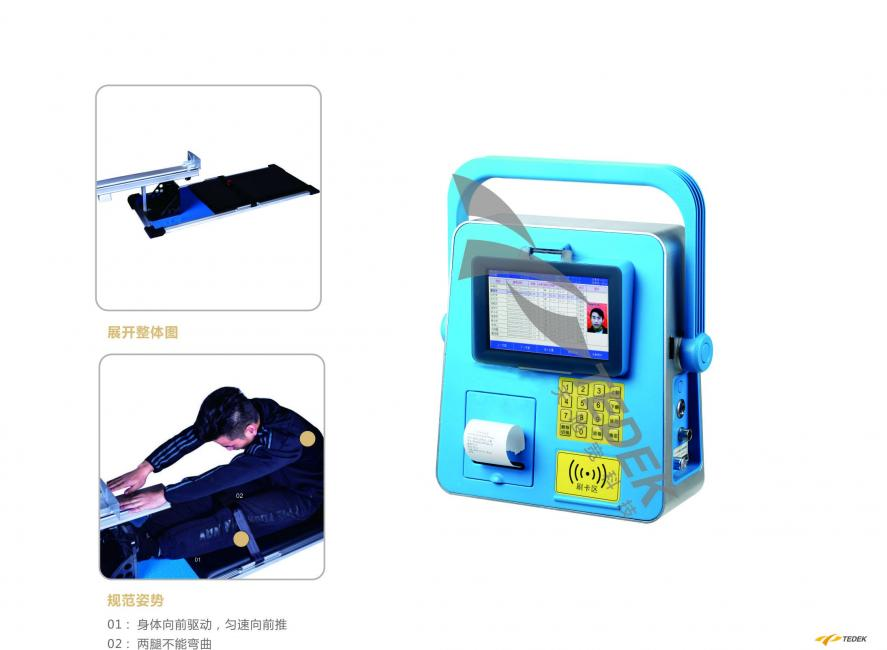 坐位体前屈测试仪