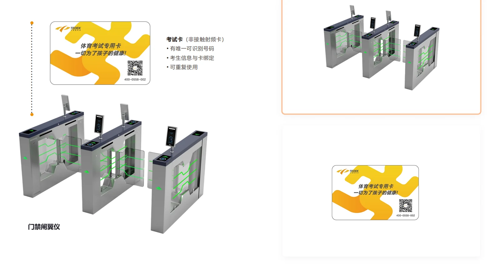 TDK7000门禁闸翼系统