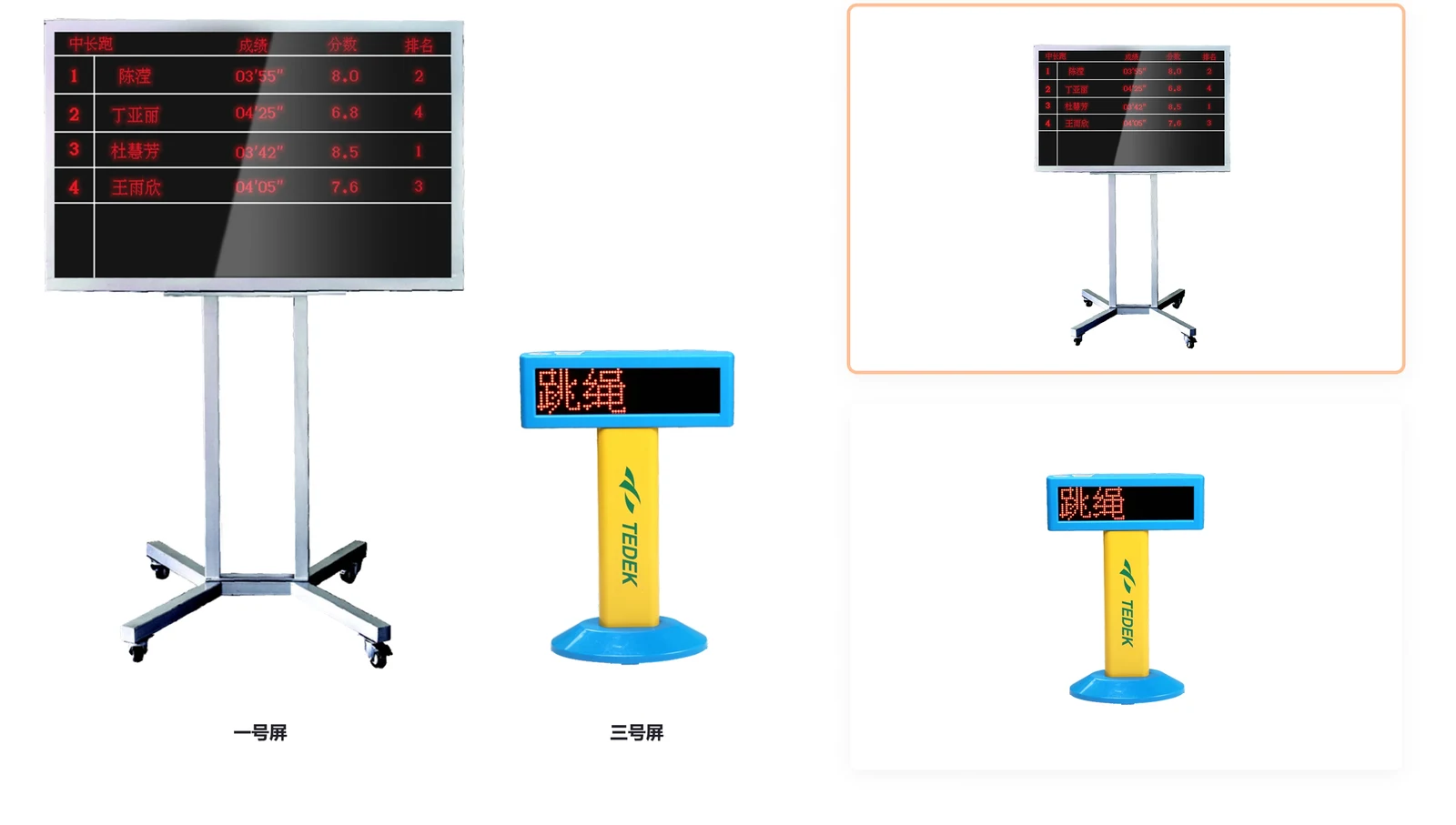 TDK7000专用公示屏